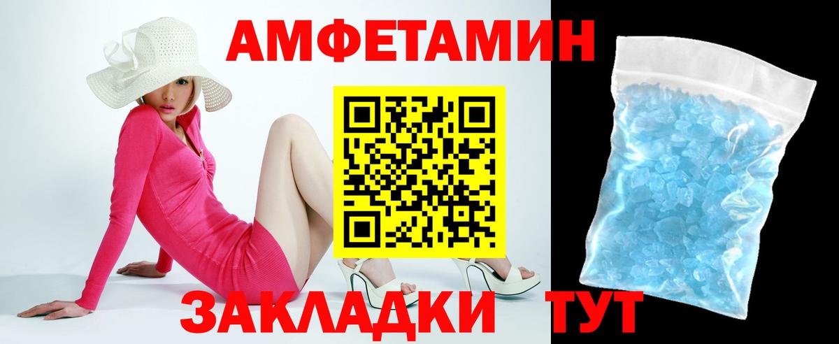 Амфетамин Розовый  Вход с VPN  Белово 