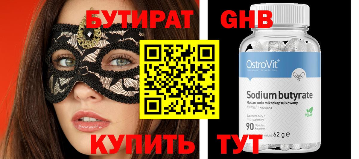Белово  БУТИРАТ GHB  Вход с VPN 