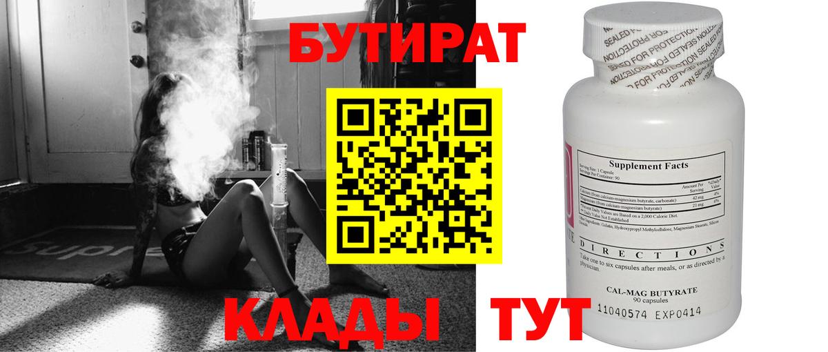 Бутират 1.4BDO Белово