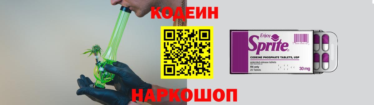 Кодеиновый сироп Lean напиток Lean (лин)  Вход с VPN  Белово 