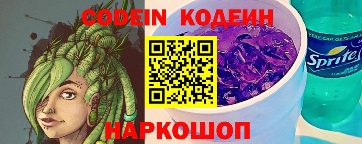 Кодеиновый сироп Lean напиток Lean (лин) Белово