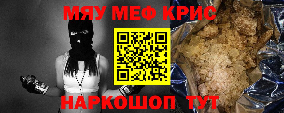 Меф кристаллы Белово