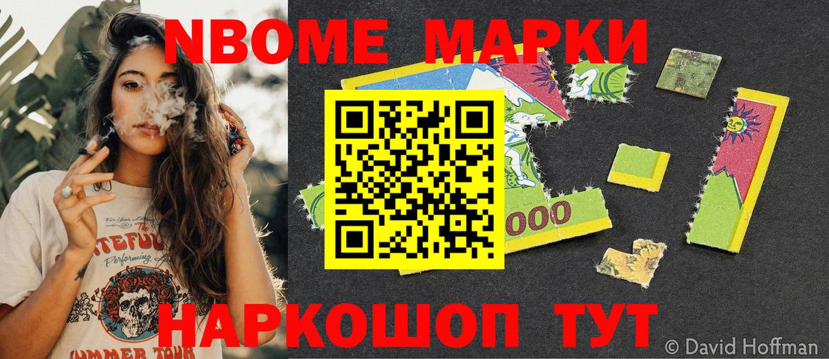 Марки NBOMe 1,8мг  Марки 25I-NBOMe  купить  цена  Вход с VPN  Марки NBOMe 1,8мг  Белово 