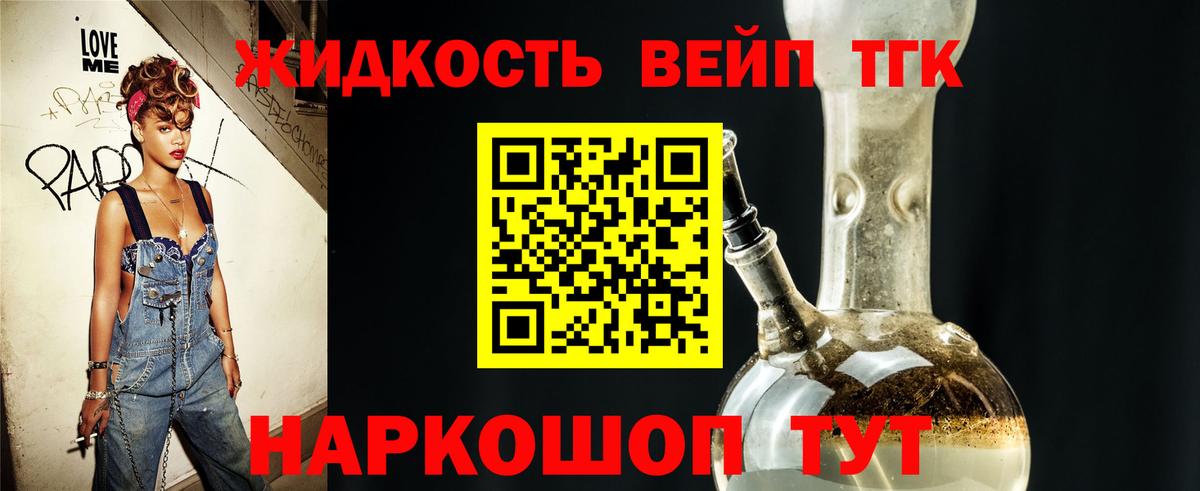 как найти   Дистиллят ТГК вейп с тгк  Вход с VPN  Белово 